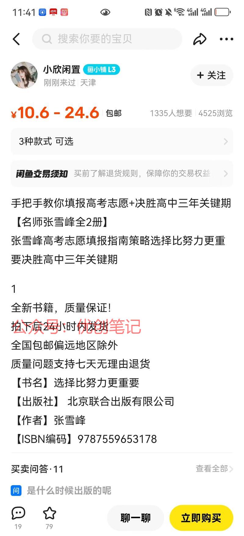【闲鱼二手书】高考马上就要到了..情报-搞钱线报📢论坛-网创交流-优创圈